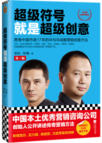 席卷中國(guó)市場(chǎng)18年戰(zhàn)略營(yíng)銷(xiāo)創(chuàng)意方法！
