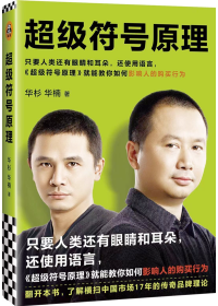 超級(jí)符號(hào)原理：專(zhuān)門(mén)整大創(chuàng)意的方法！
