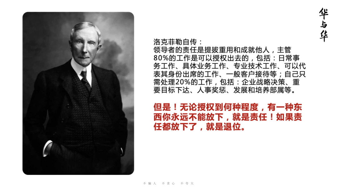 第十三張 企業(yè)家的四個領(lǐng)導(dǎo)力.png