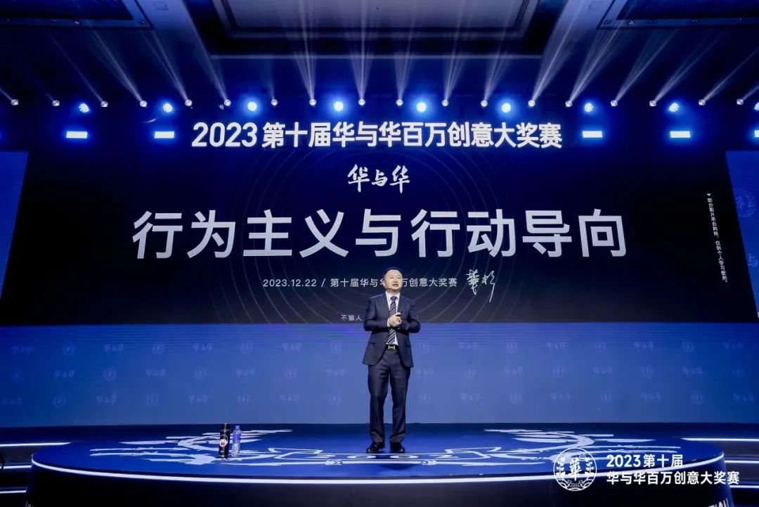 華杉2023年度演講：行為主義與行動(dòng)導(dǎo)向 | 第十屆華與華百萬創(chuàng)意大獎(jiǎng)賽演講實(shí)錄
